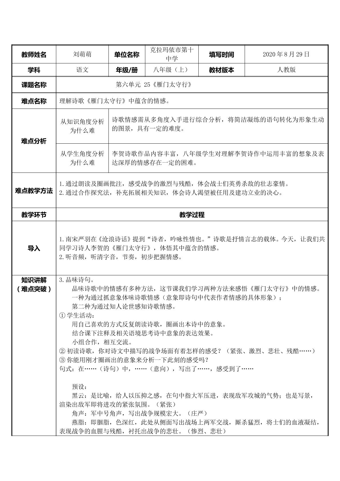 理解诗歌雁门太守行中蕴含的情感