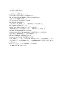 情态动词can的基本用法