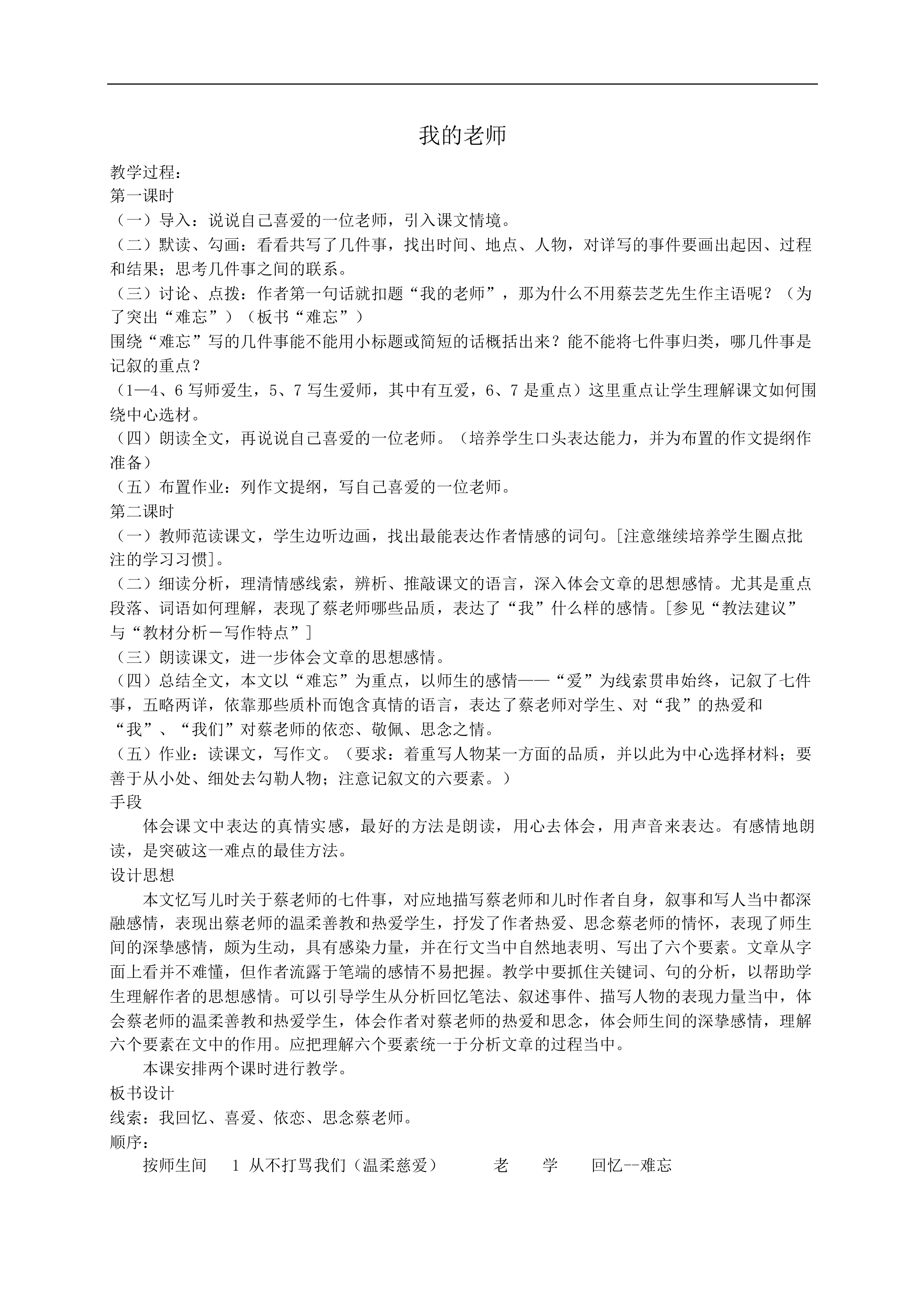 我的老师_教案1