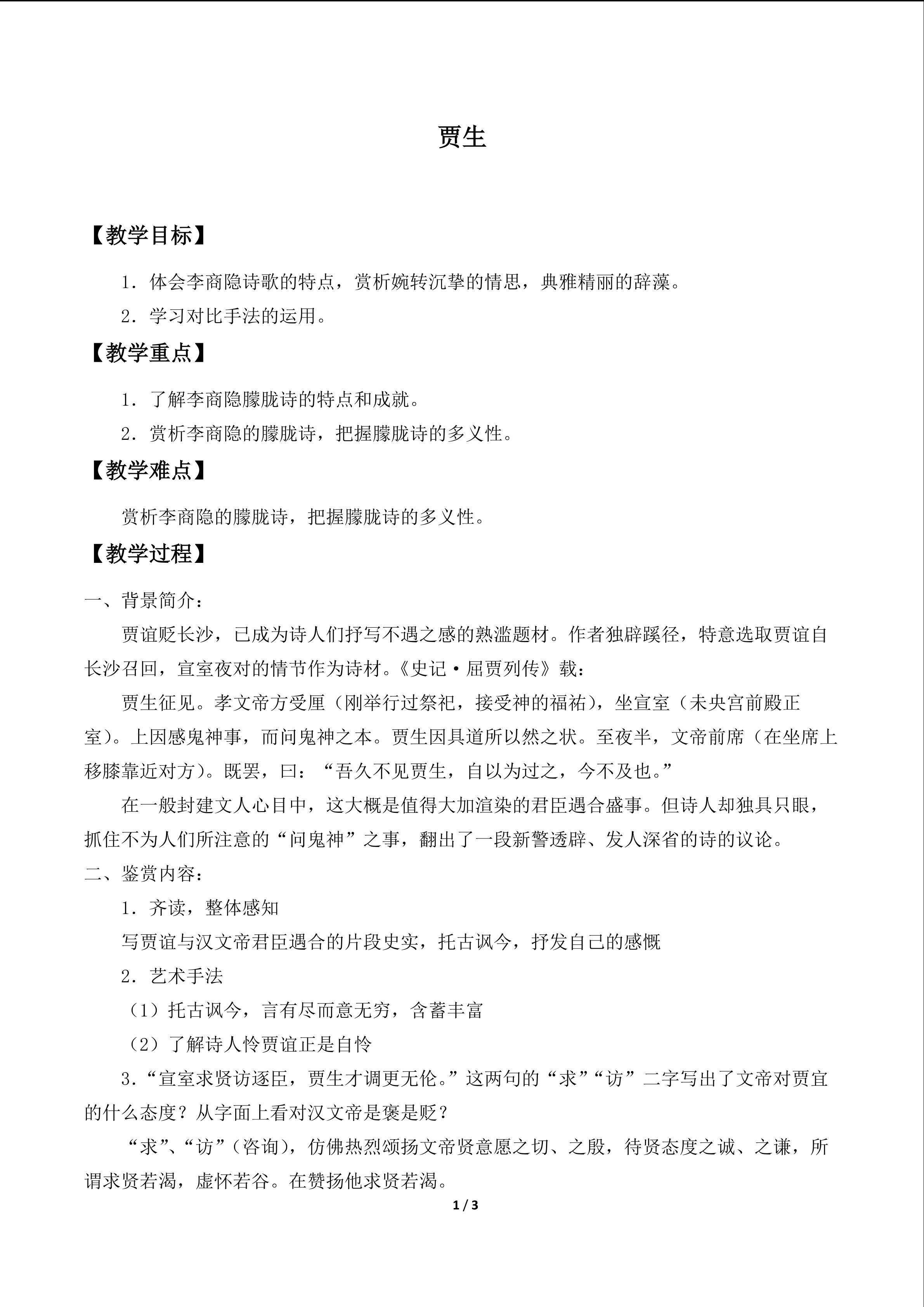 贾生_教案1