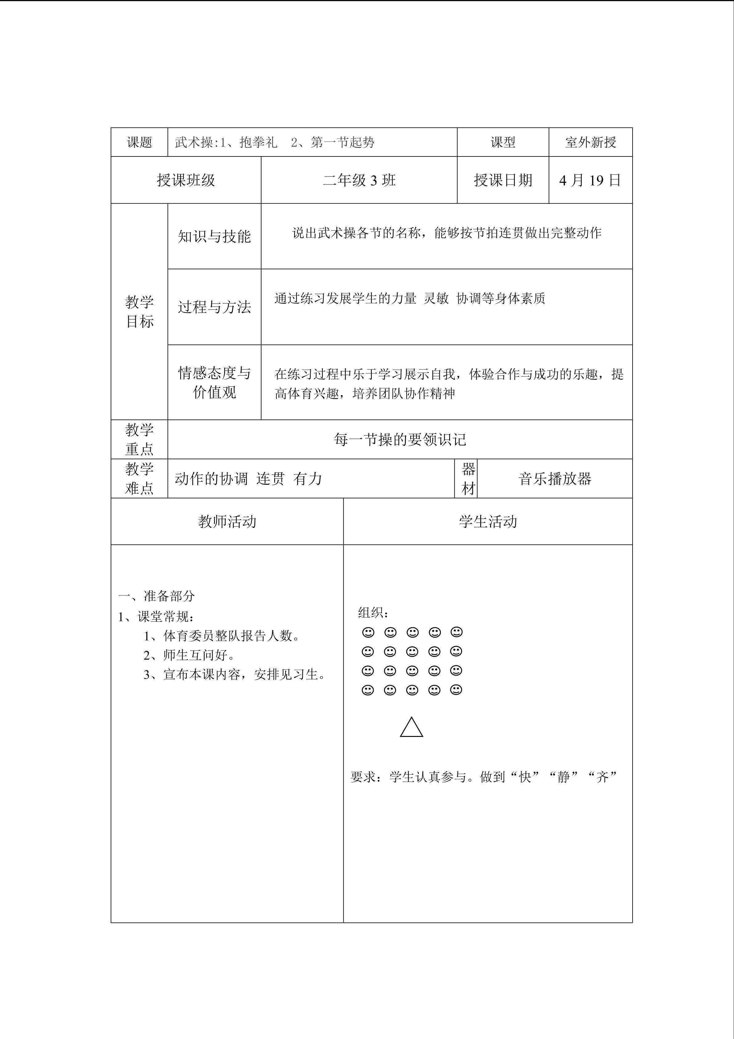 武术健身操（旭日东升）