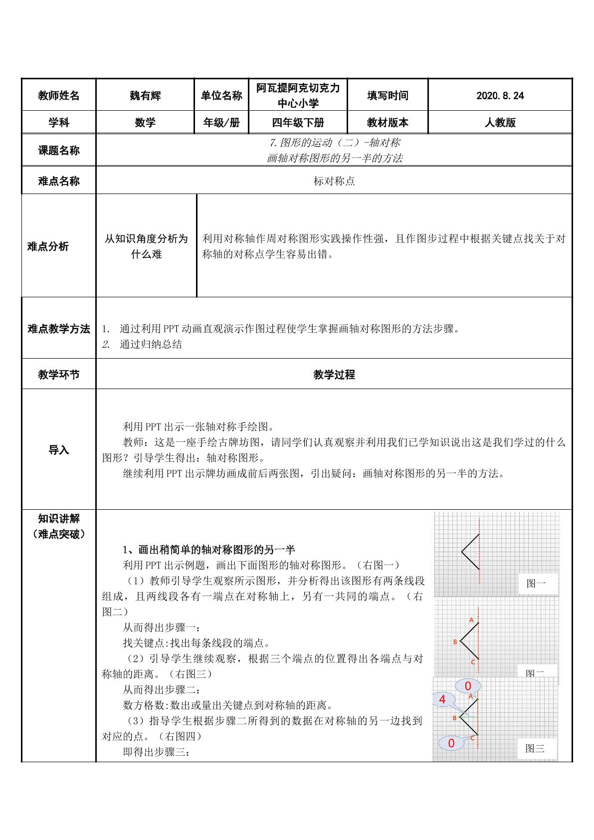 画轴对称图形的另一半的方法