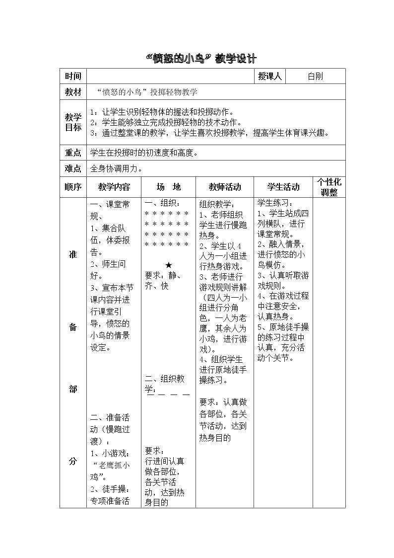 5.双手持轻物掷远与游戏