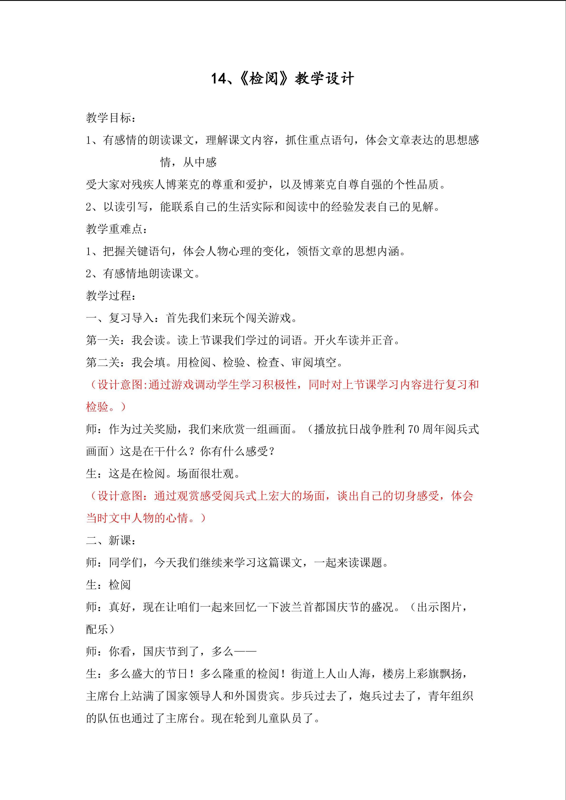 14、《检阅》教学设计