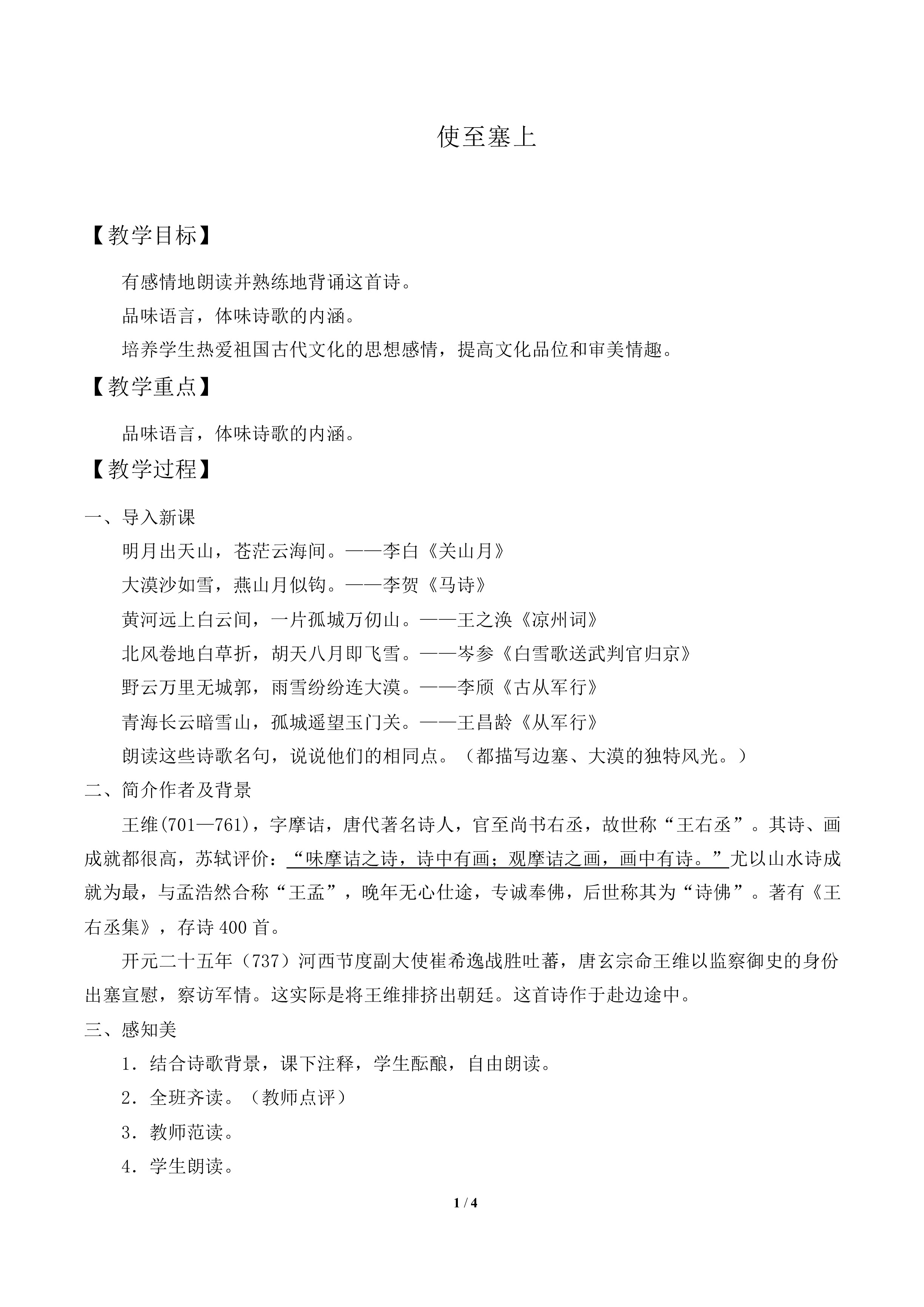使至塞上_教案1