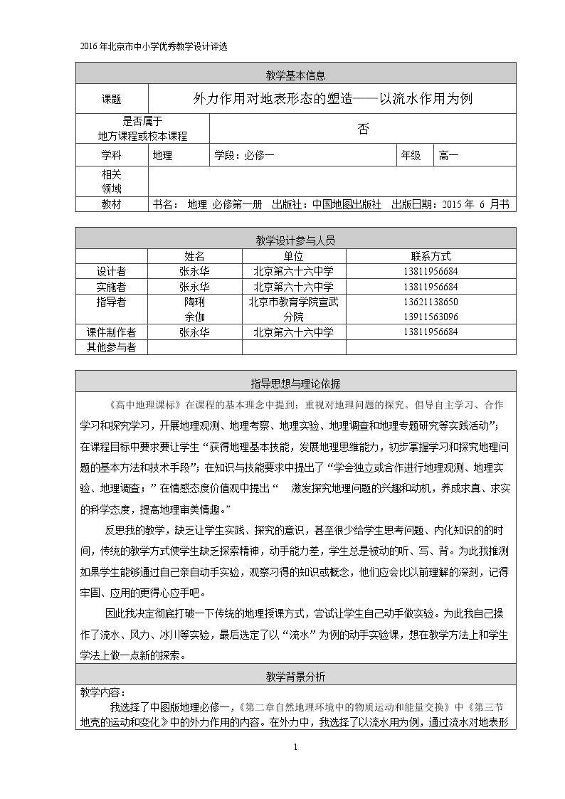 第三节 地壳的运动和变化 