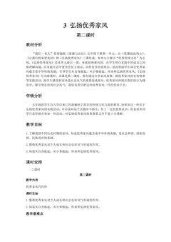 【★】5年级下册道德与法治部编版教案第一单元 3 弘扬优秀家风