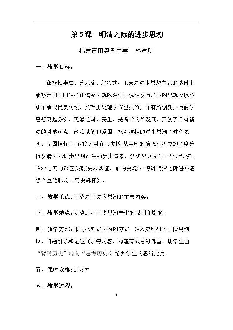 第5课　明清之际的进步思潮