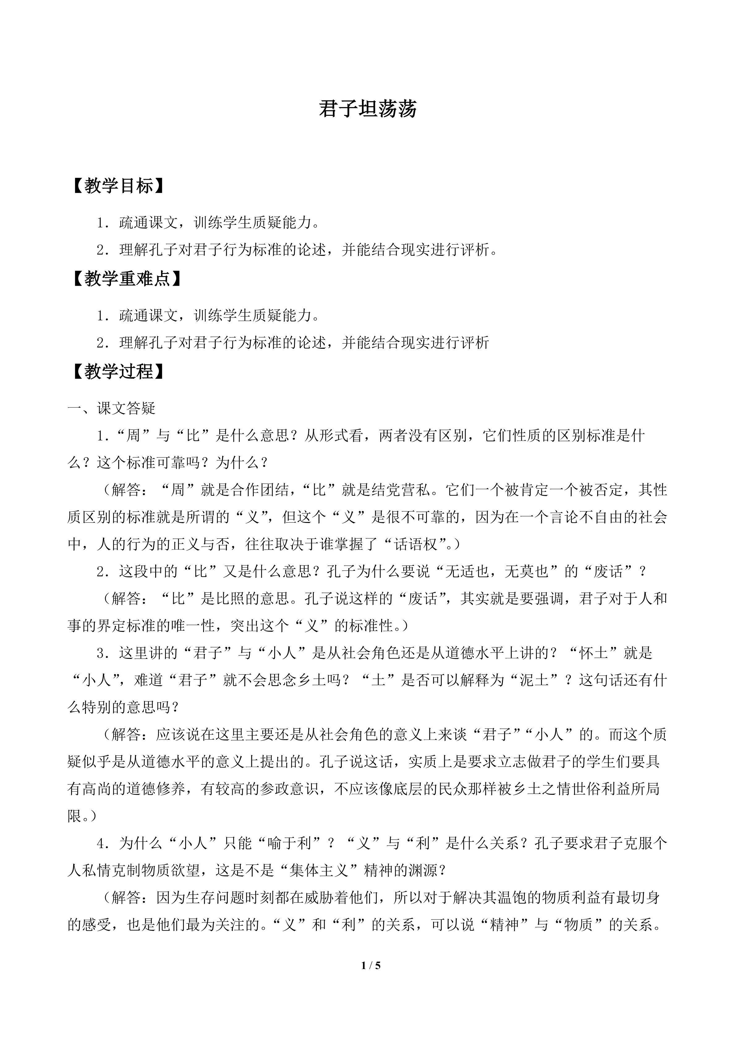 君子坦荡荡_教案1