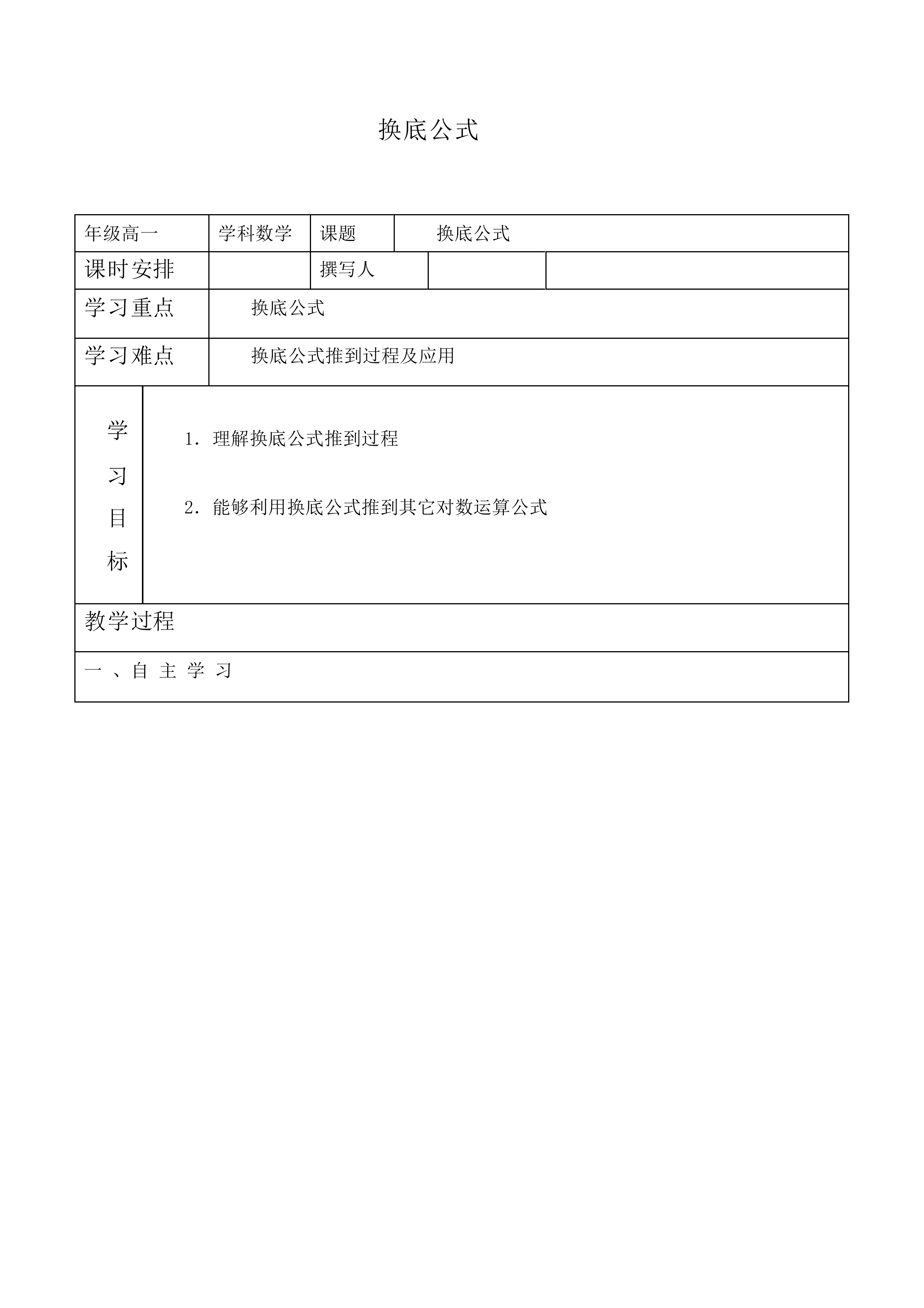 换底公式_教案4