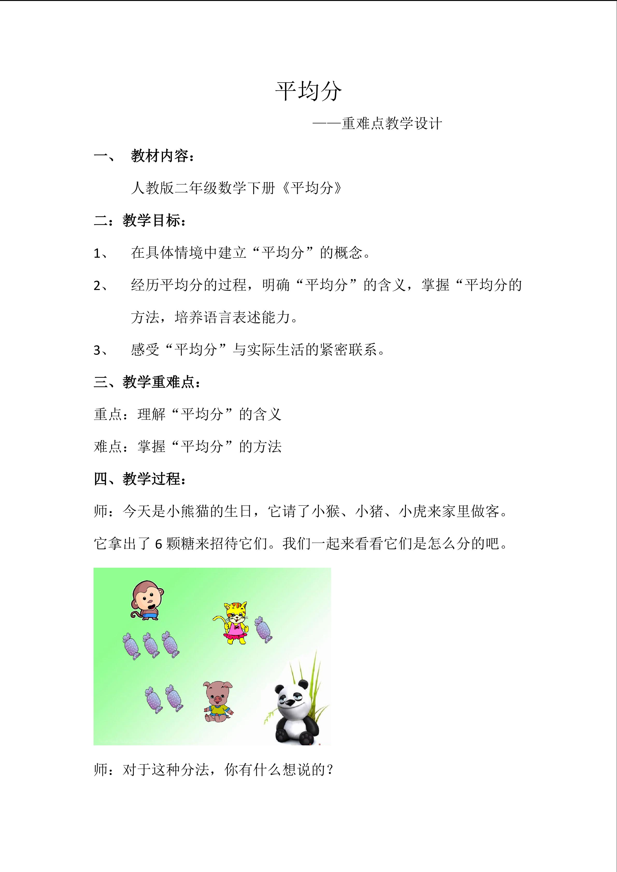 平均分----重难点教学设计