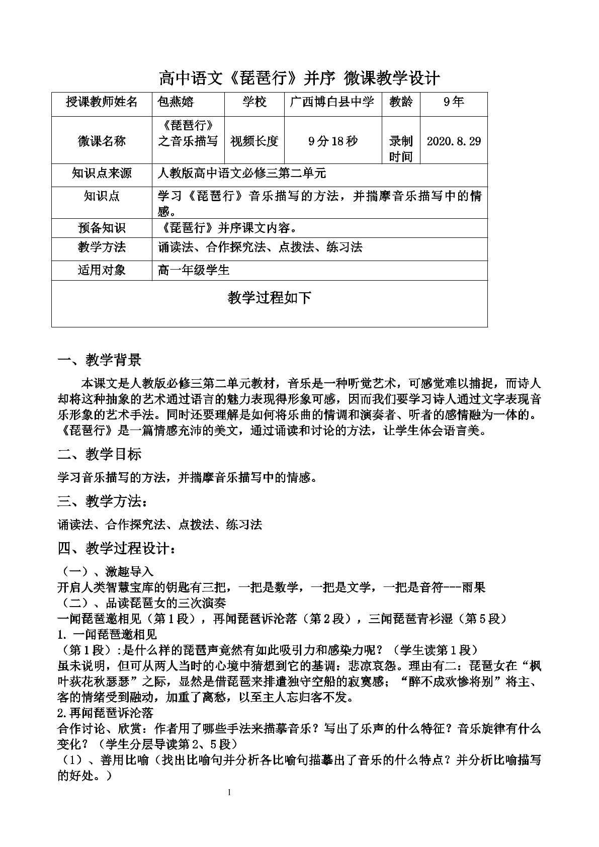 琵琶行之音乐描写