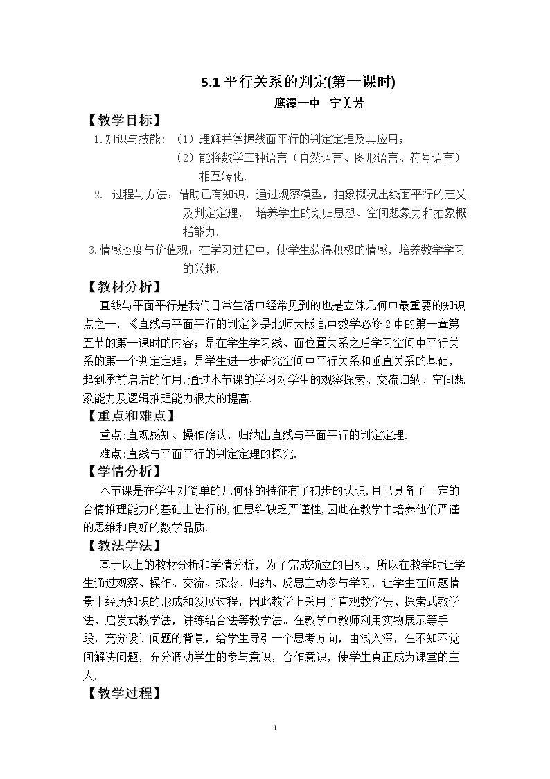 5.1平行关系的判定