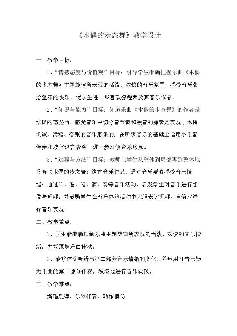 木偶的步态舞
