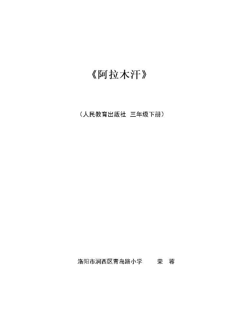 阿拉木汗