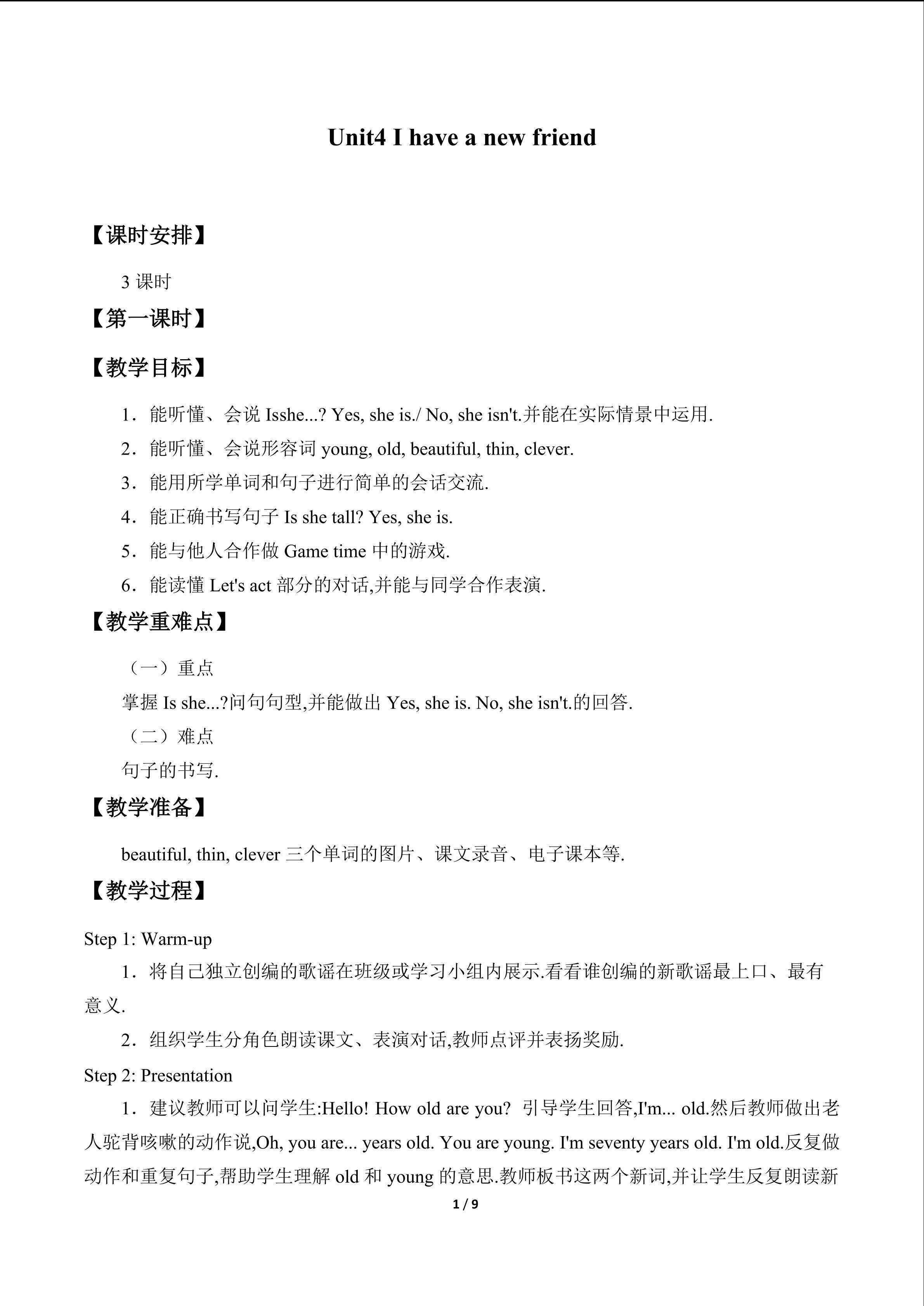 Unit4  I  have  a  new  friend_教案1