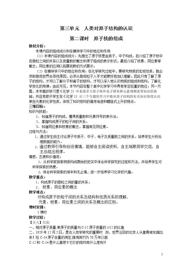 第三单元　人类对原子结构的认识