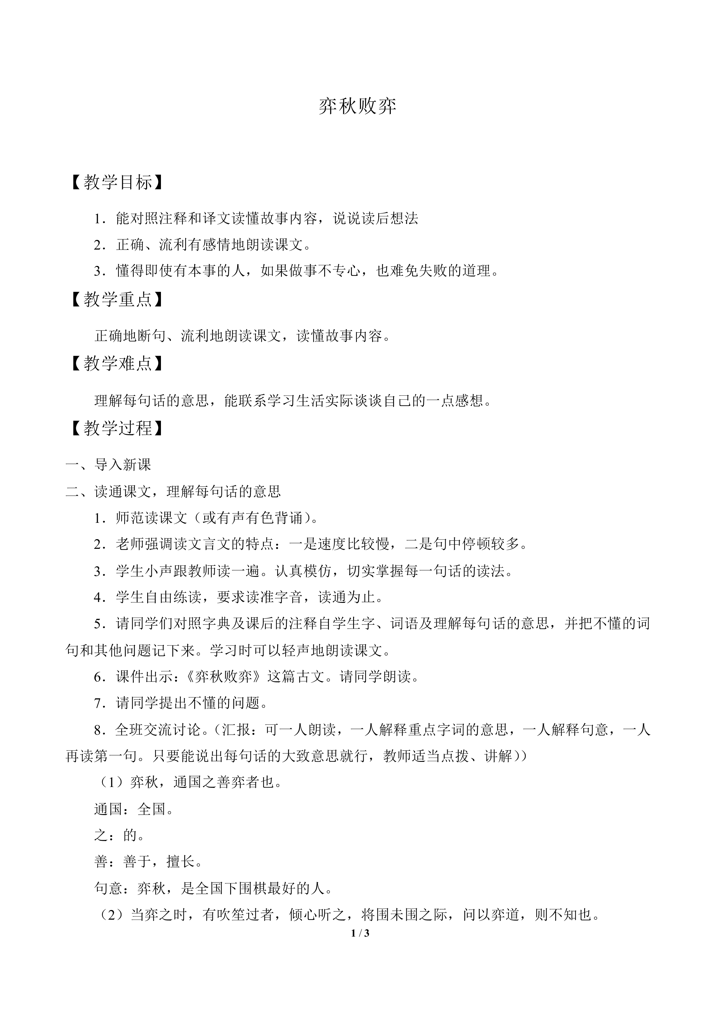 弈秋败弈_教案1