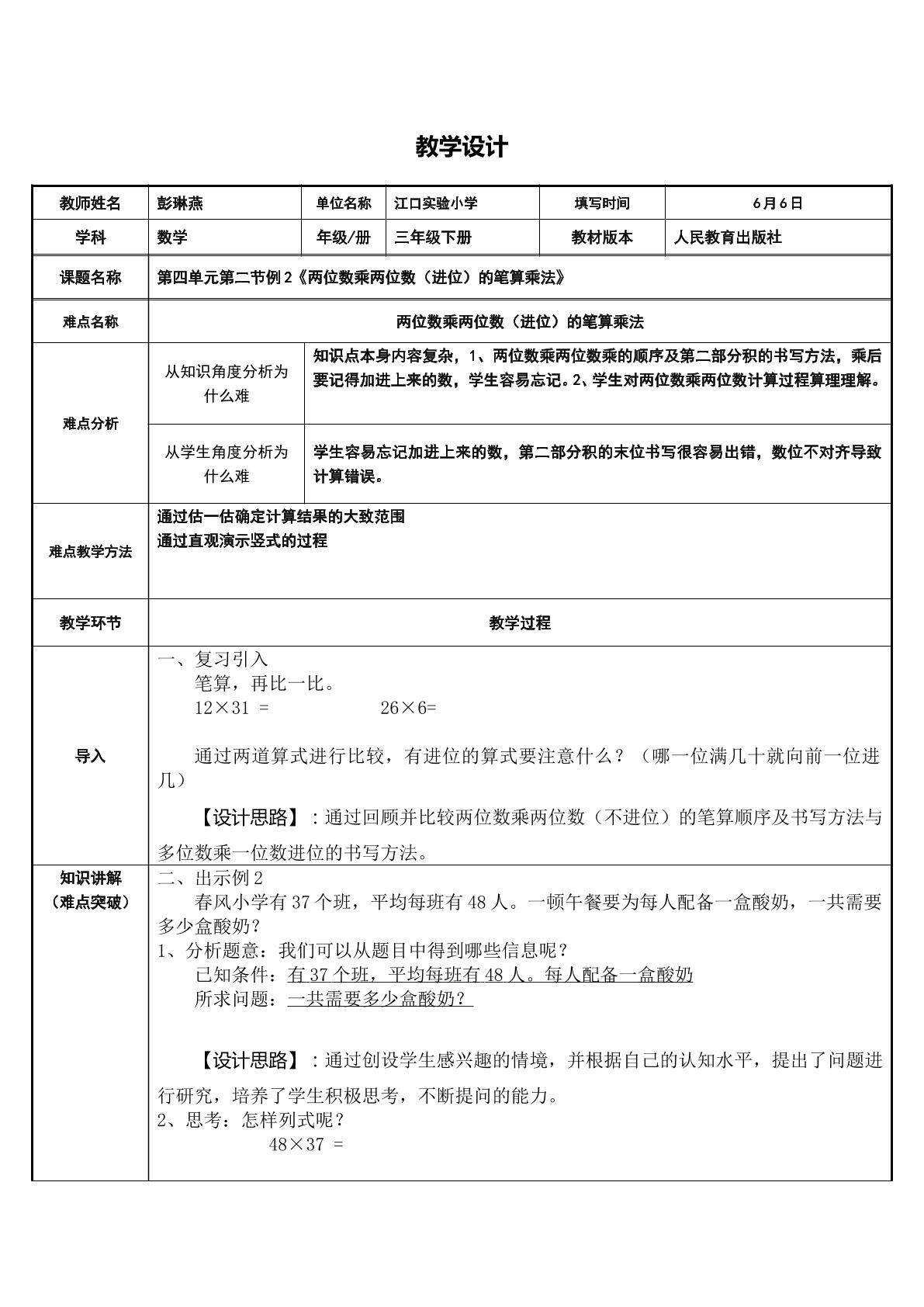 两位数乘两位数（进位）笔算乘法