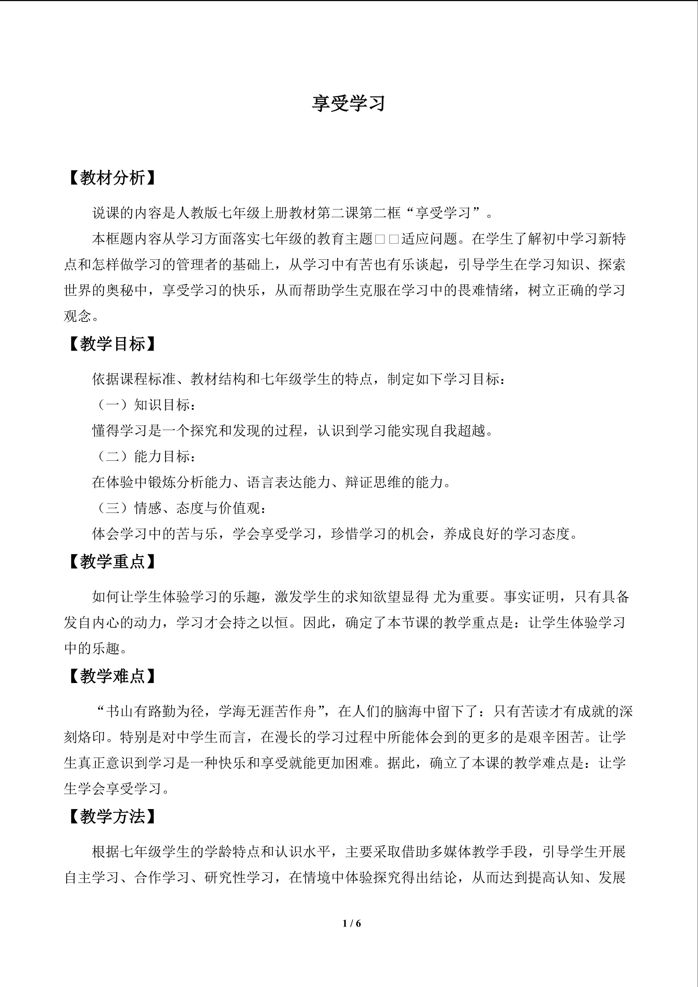 享受学习_教案1