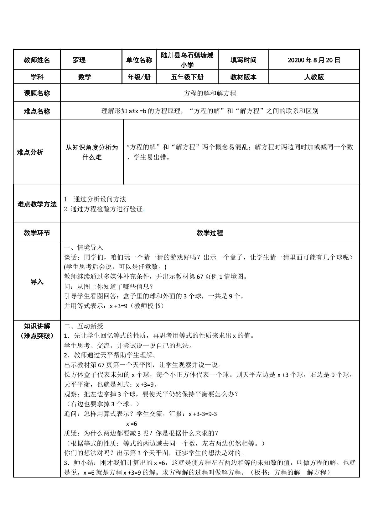 方程的解和解方程