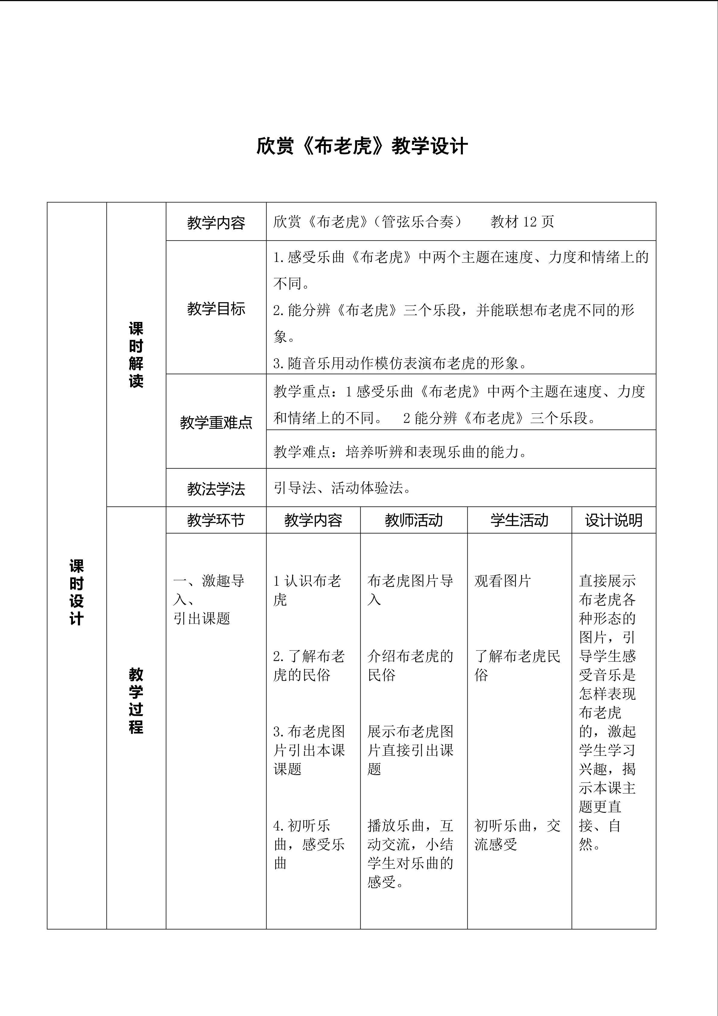 欣赏《布老虎》教学设计