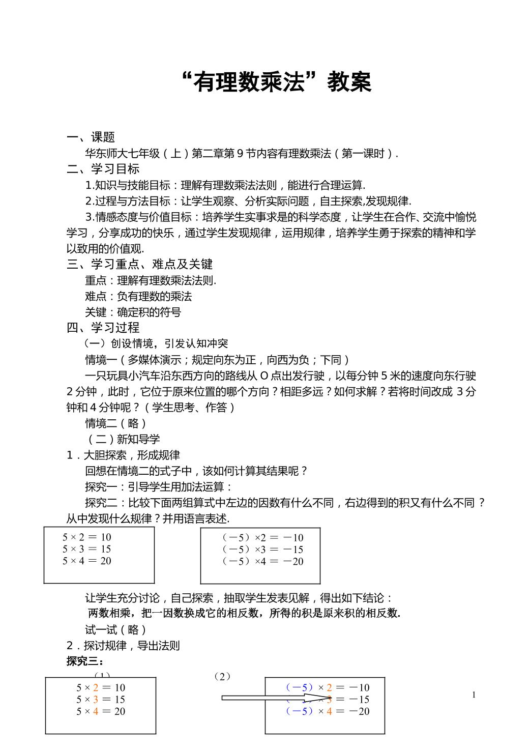 2.9有理数的乘法