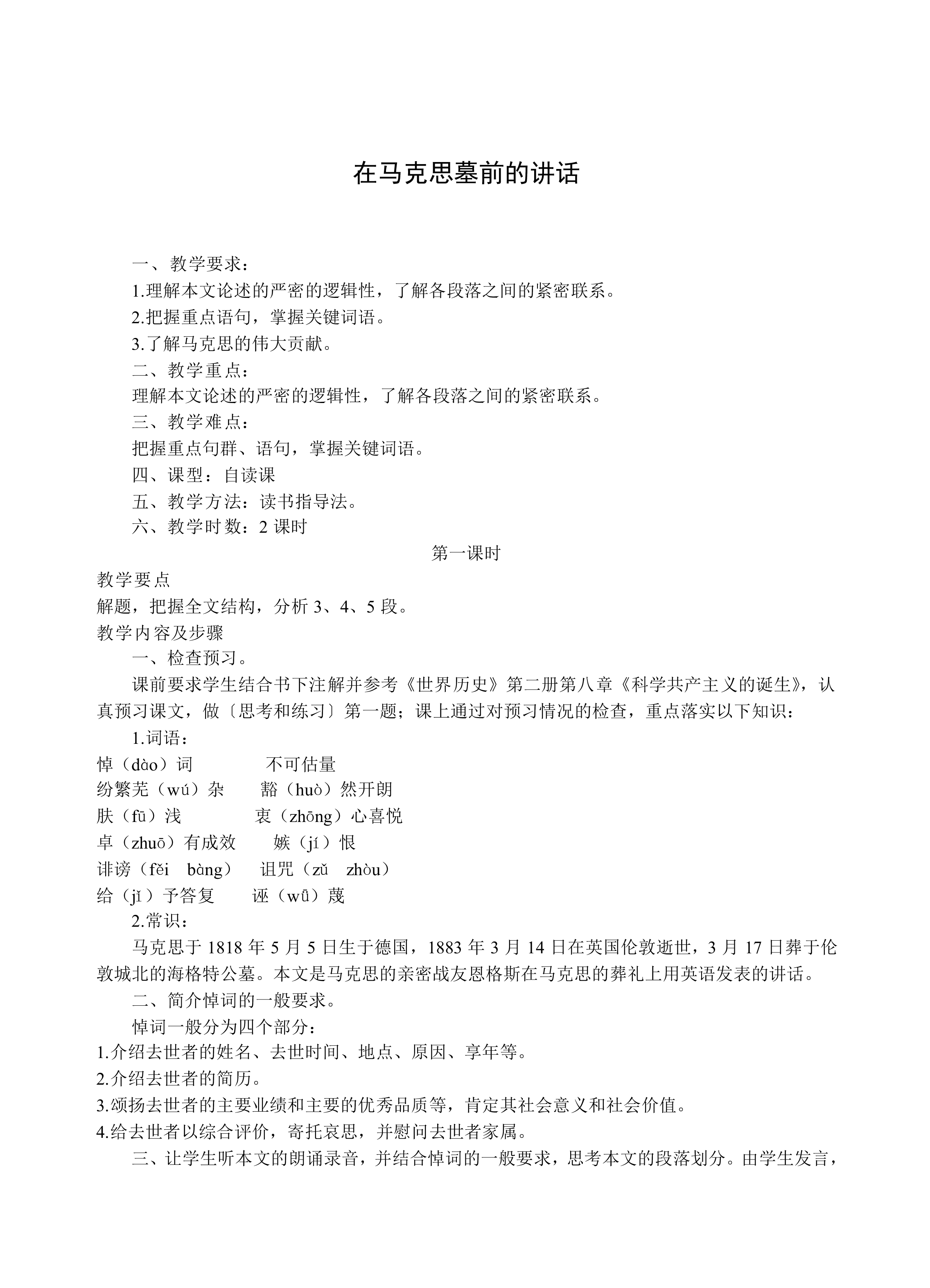 在马克思墓前的讲话_教案10