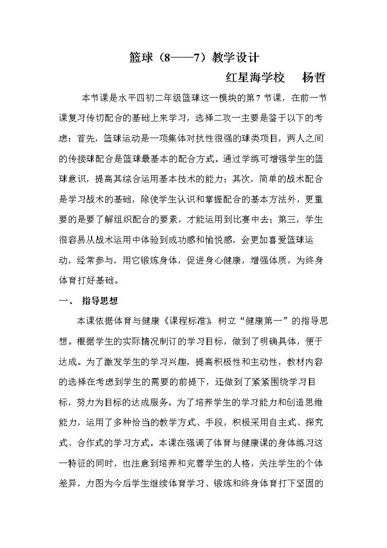 简单战术配合