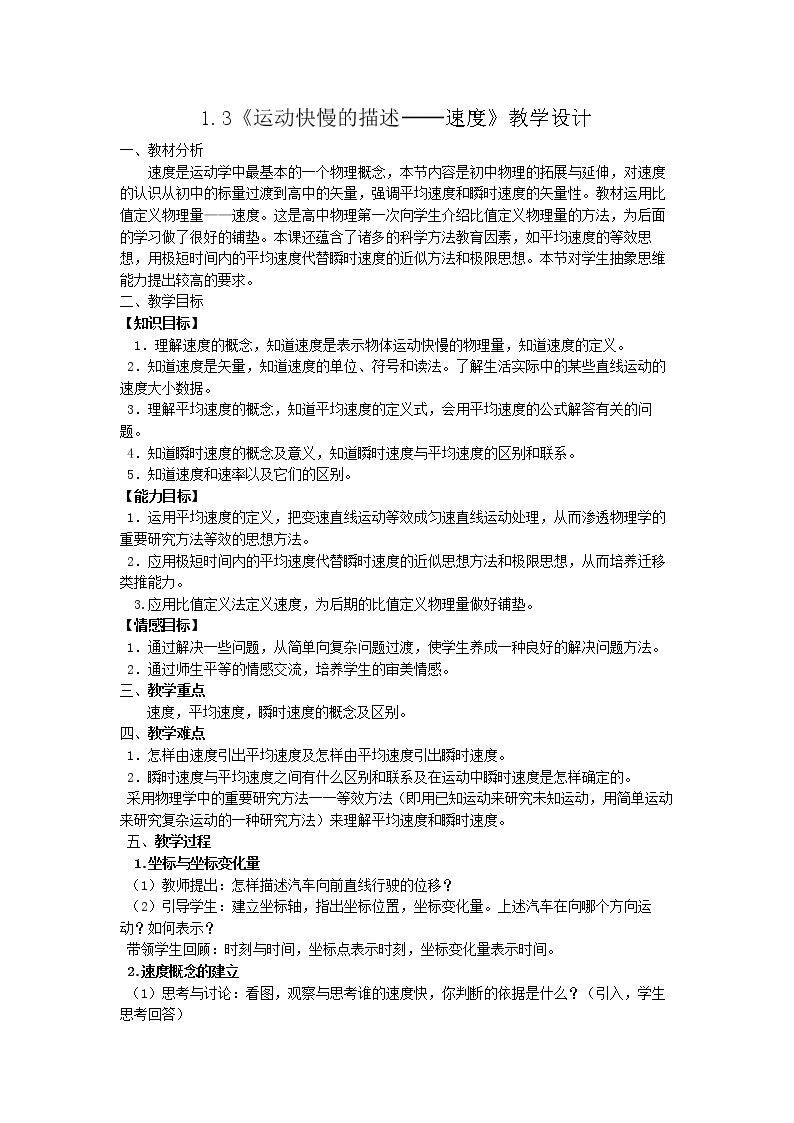 3　运动快慢的描述──速度