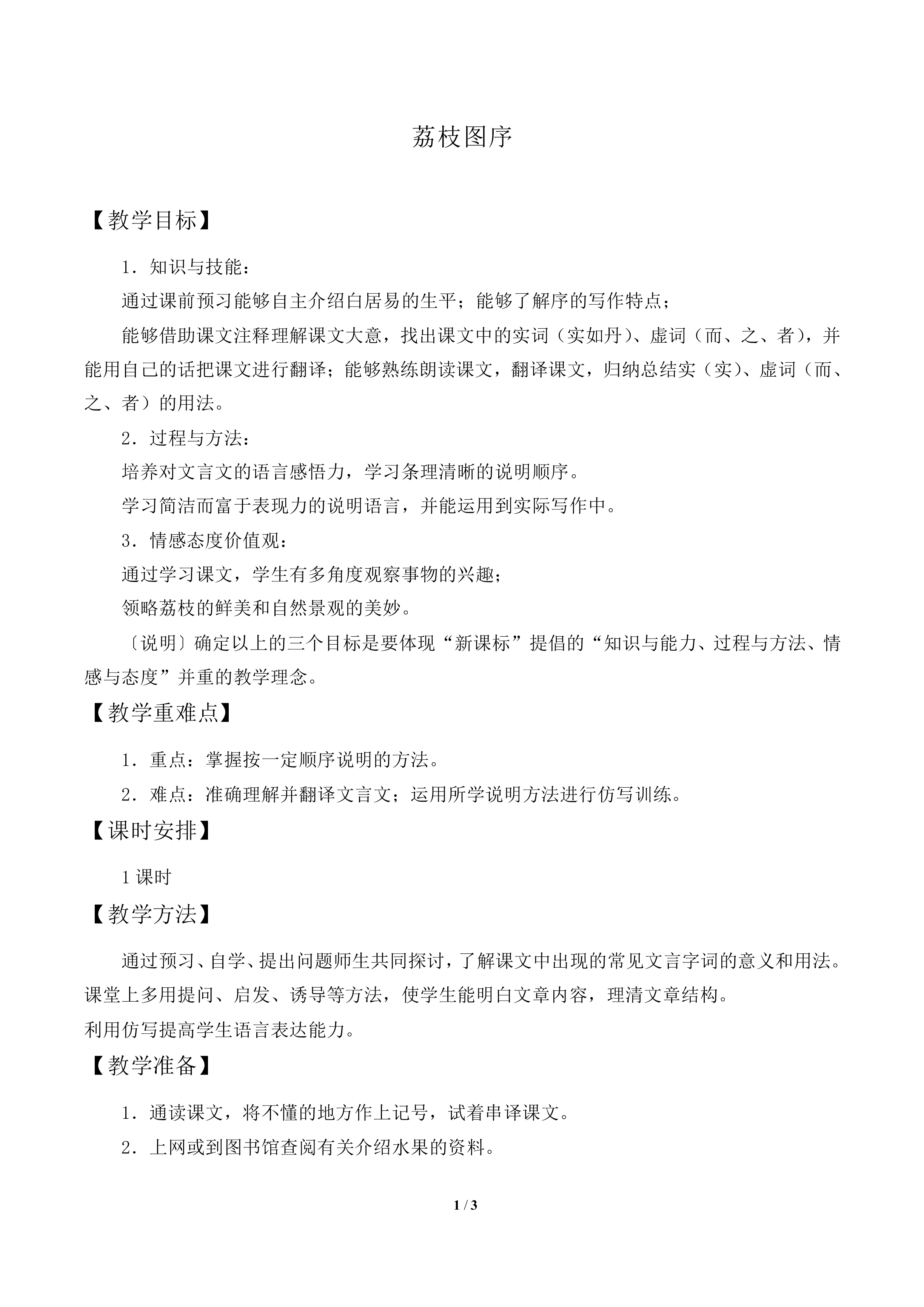 荔枝图序_教案2