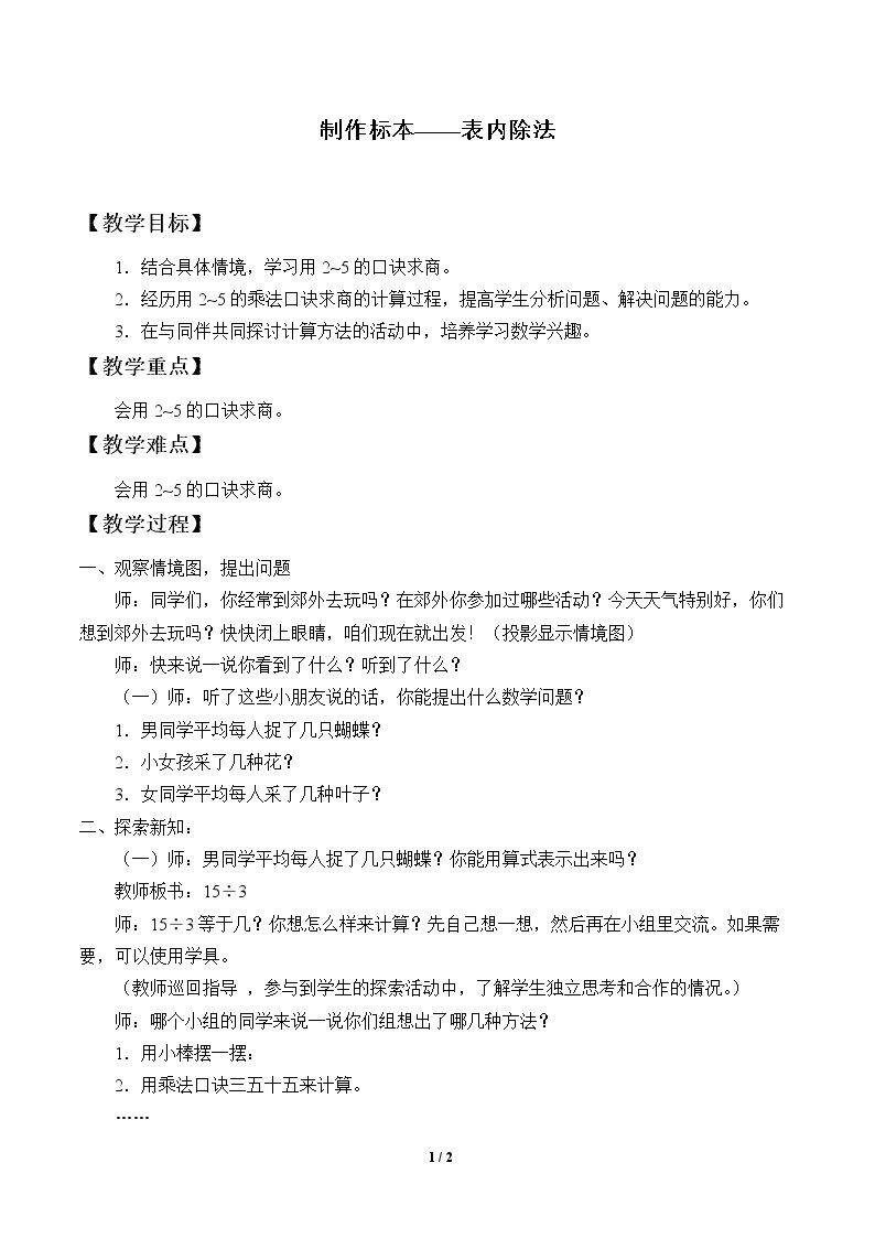 制作标本——表内除法_教案1