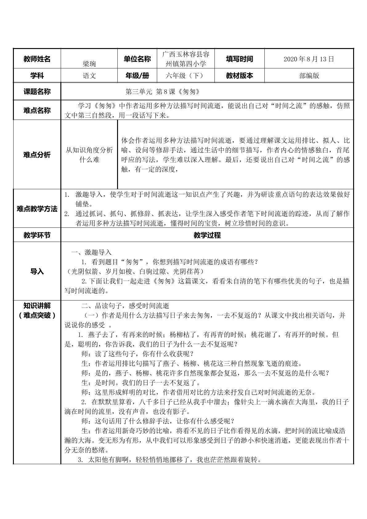 运用多种方法描写时间流逝