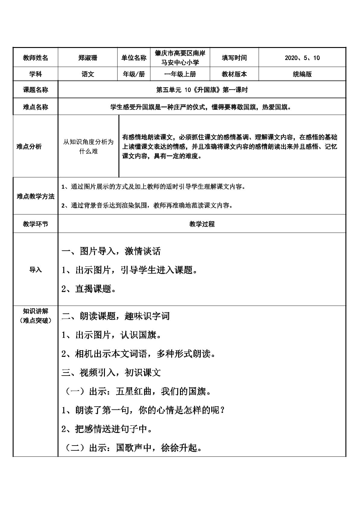 升国旗