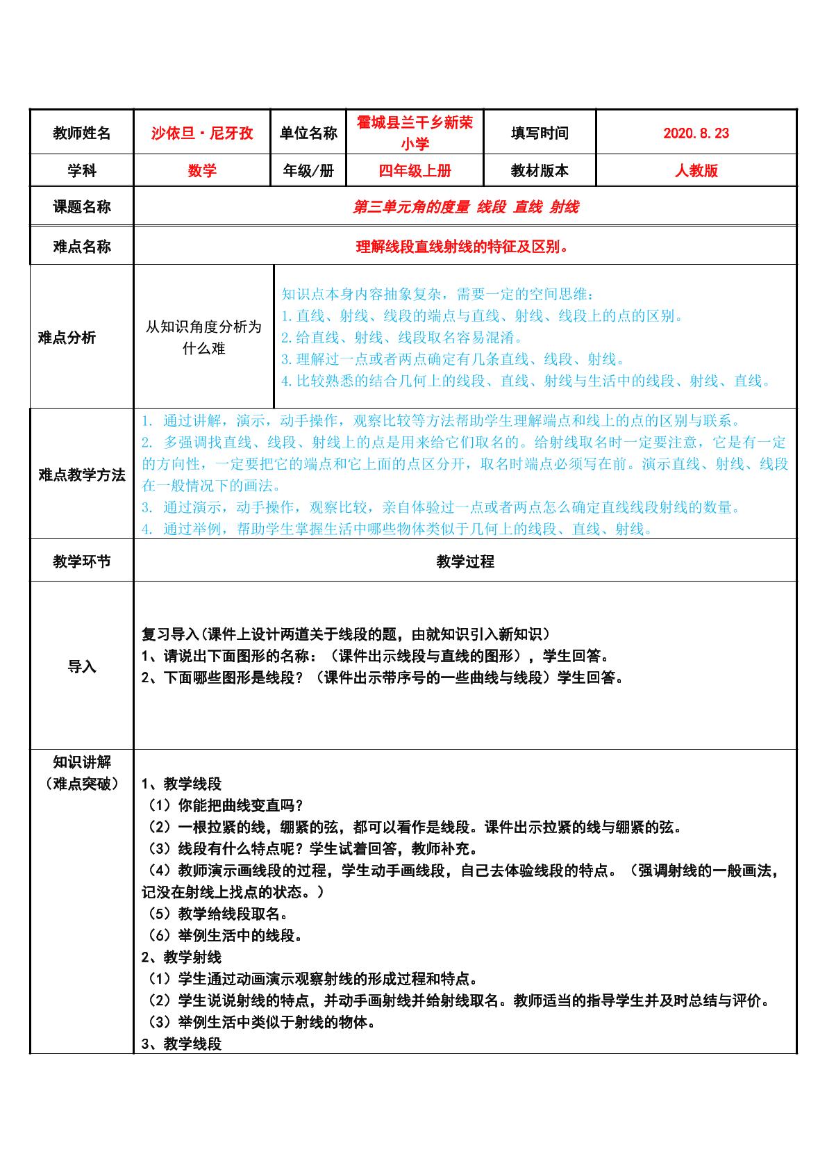 四年级上册数学第三单元，线段，直线，射线