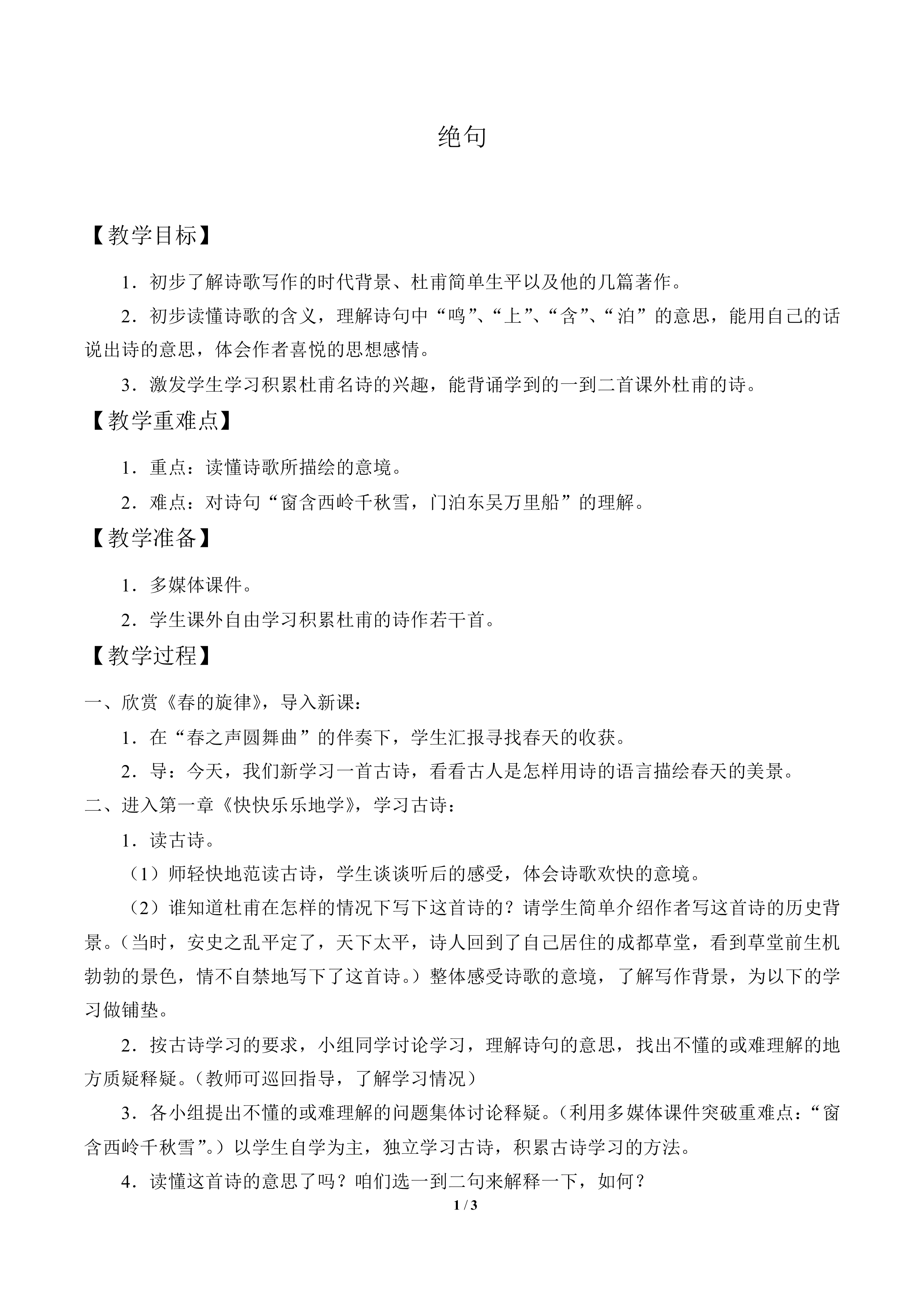 绝句_教案1