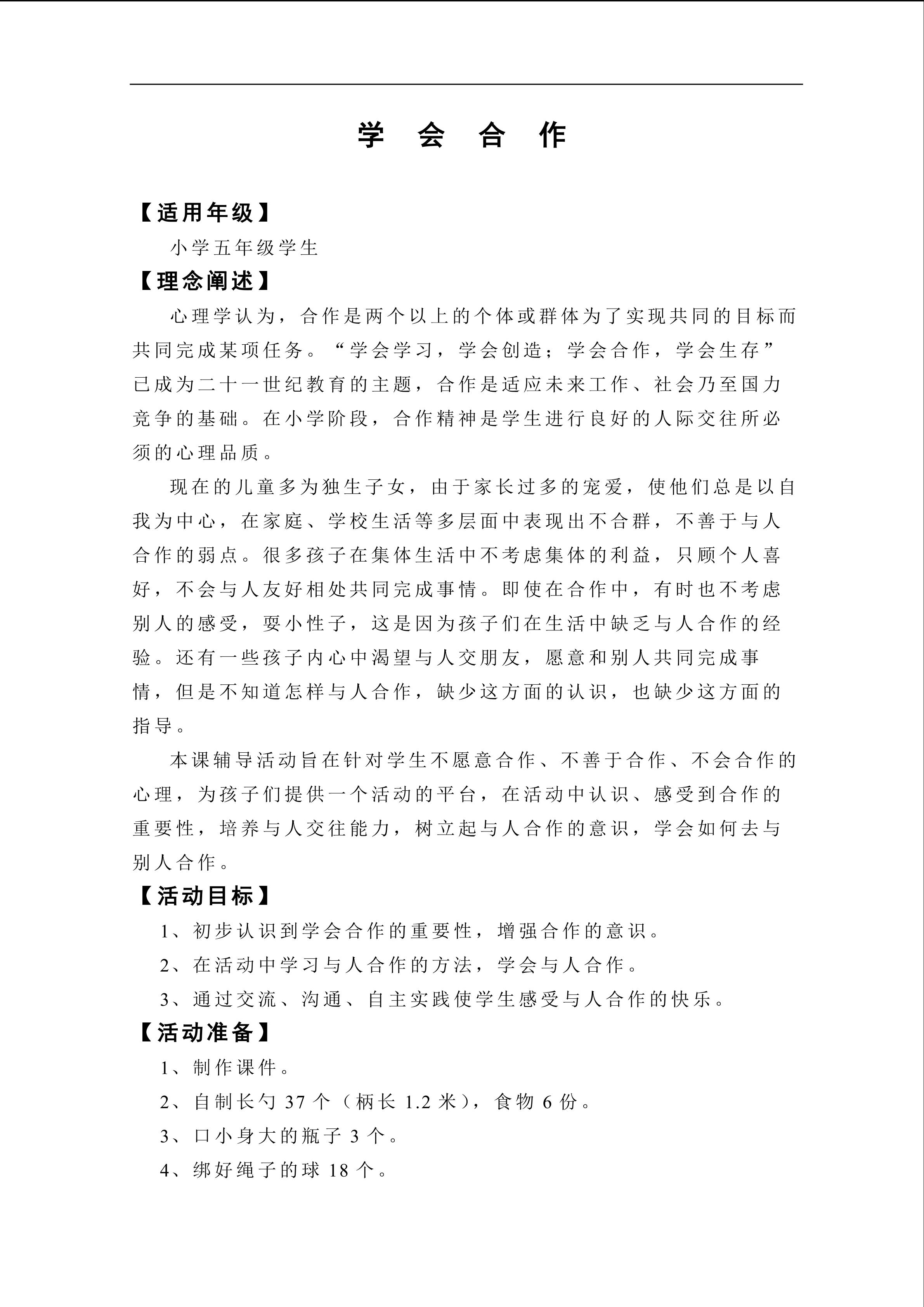 学会合作