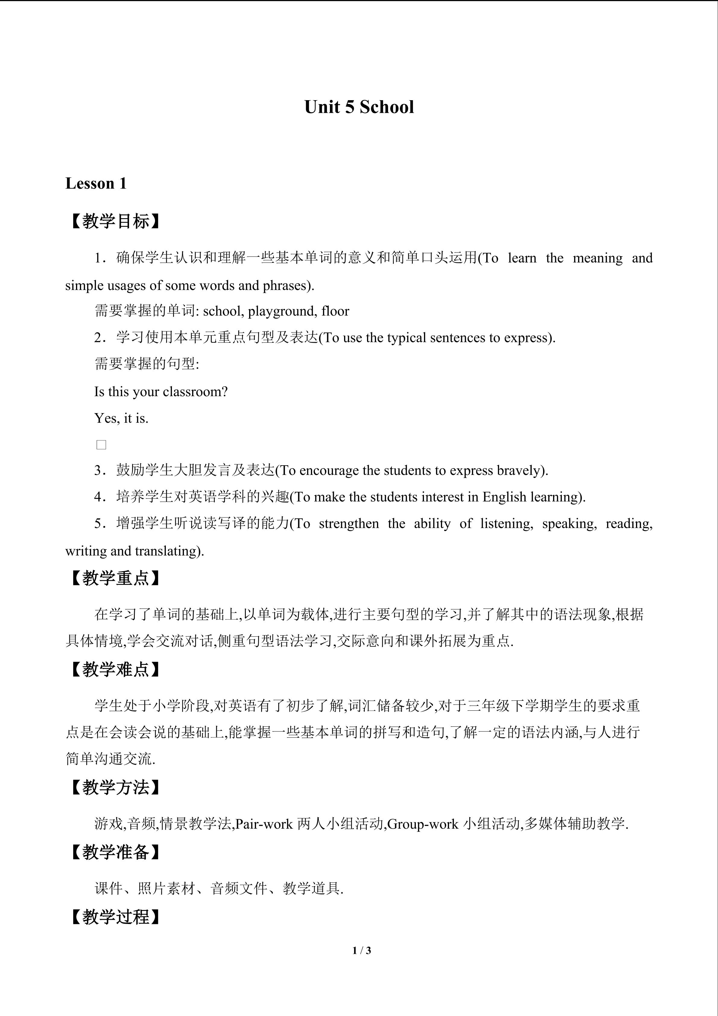 Unit 5 School_教案1