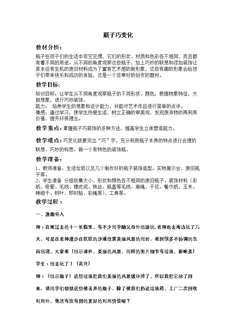 9.瓶子巧变化