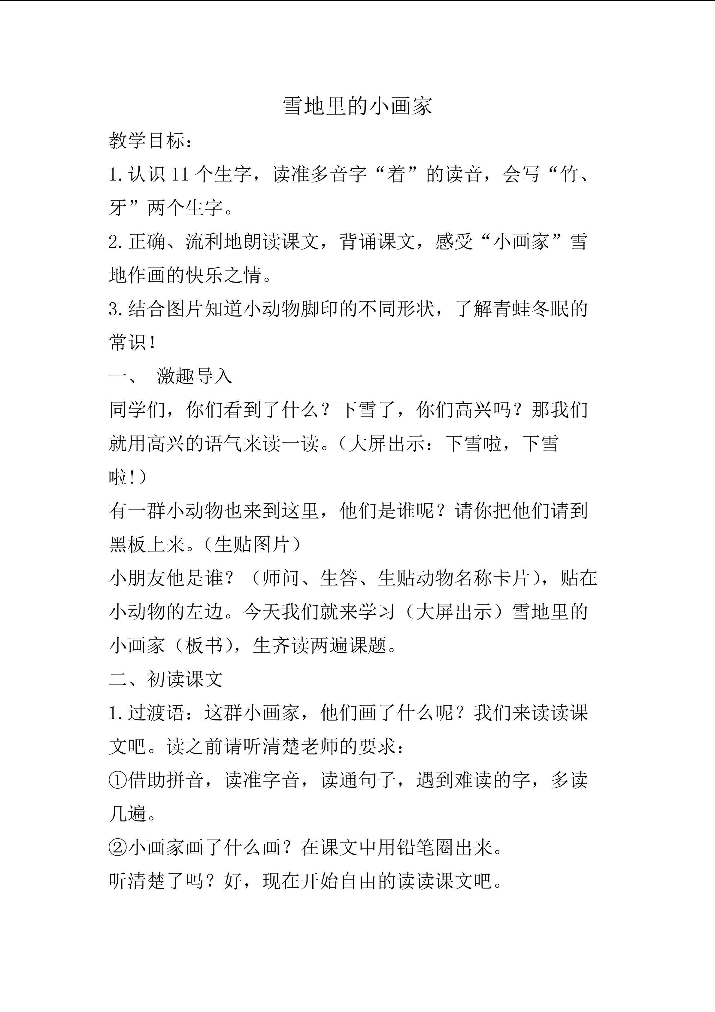雪地里的小画家