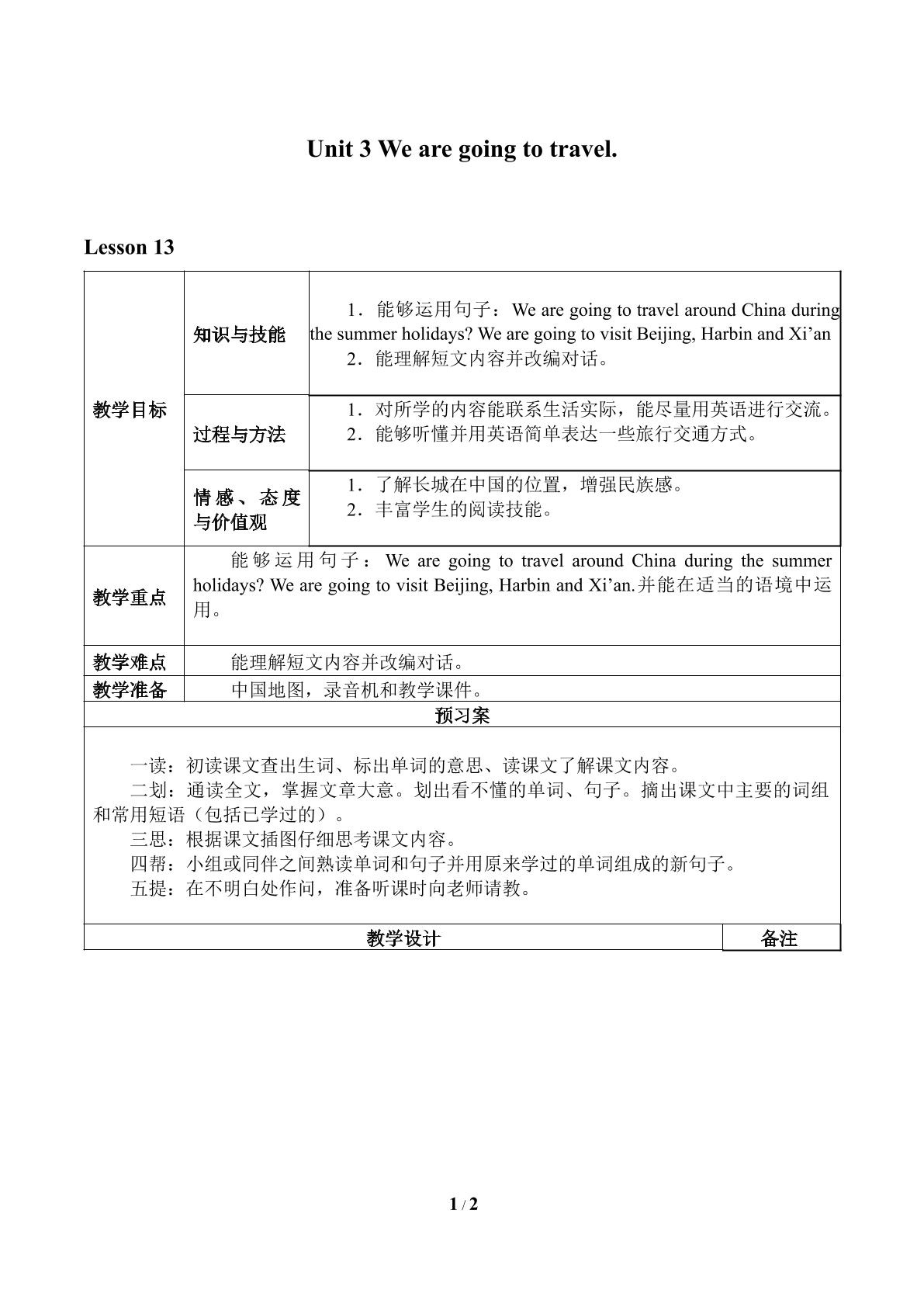 Unit 3 We are going to travel._教案1