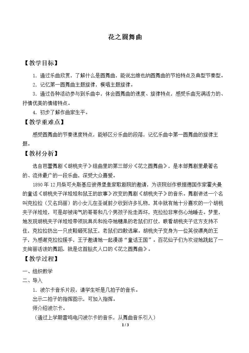 花之圆舞曲