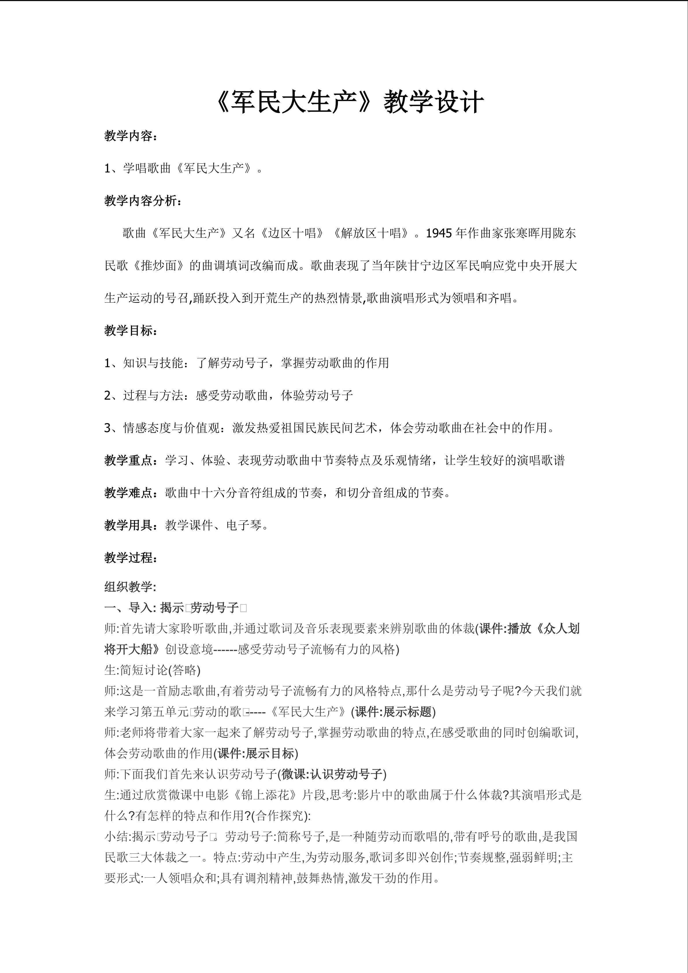 《 军民大生产》