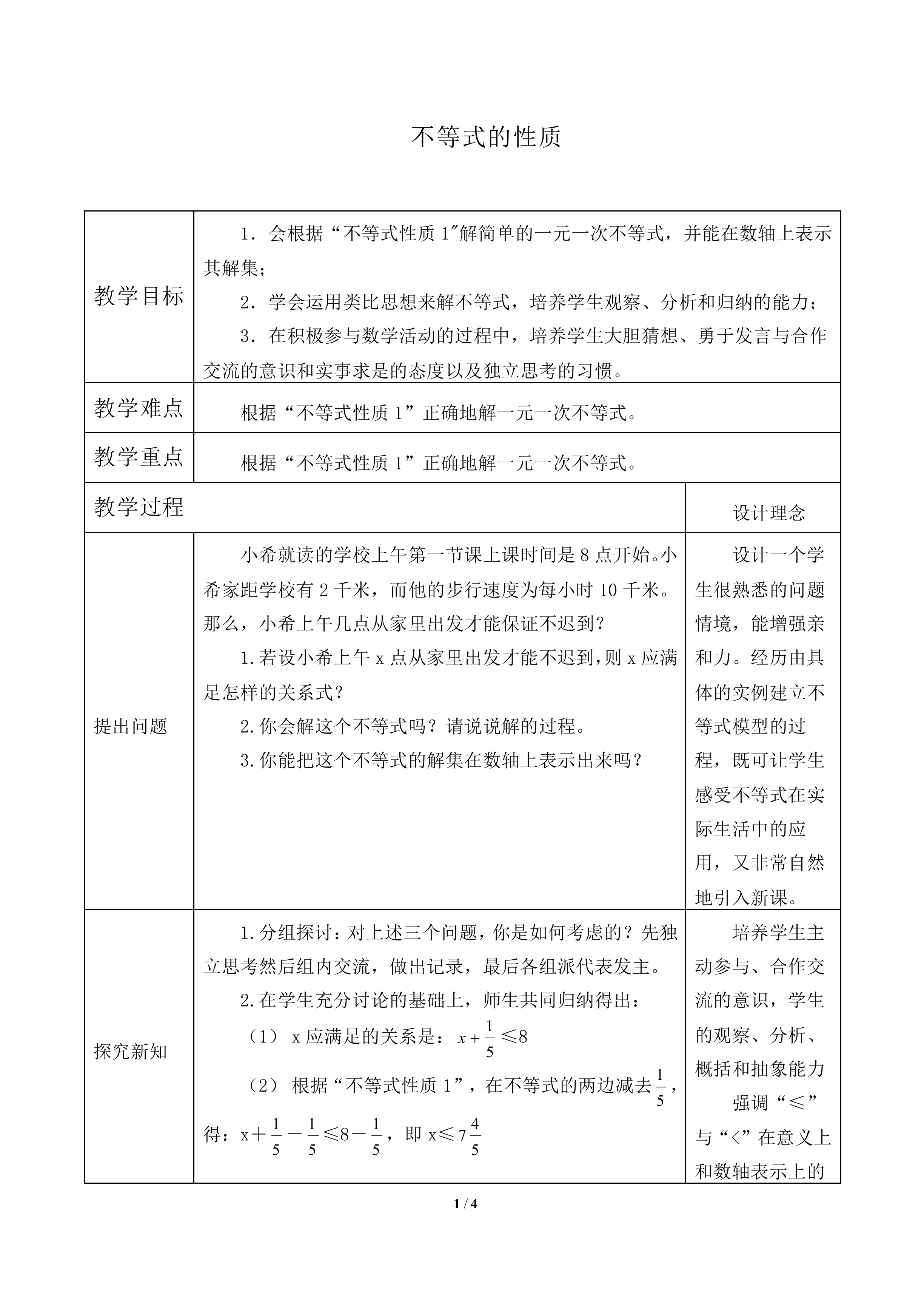 不等式的性质_教案2