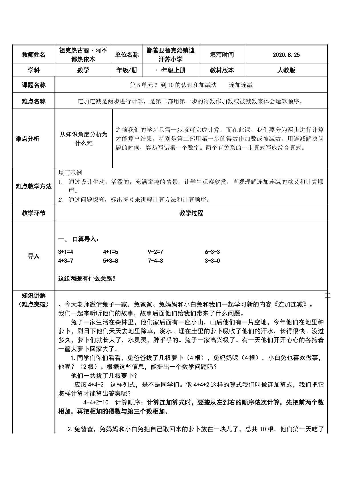人教版小学数学一年级上册第五单元 连加连减微课