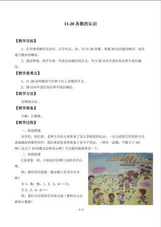 海鸥回来了——11-20各数的认识_教案1