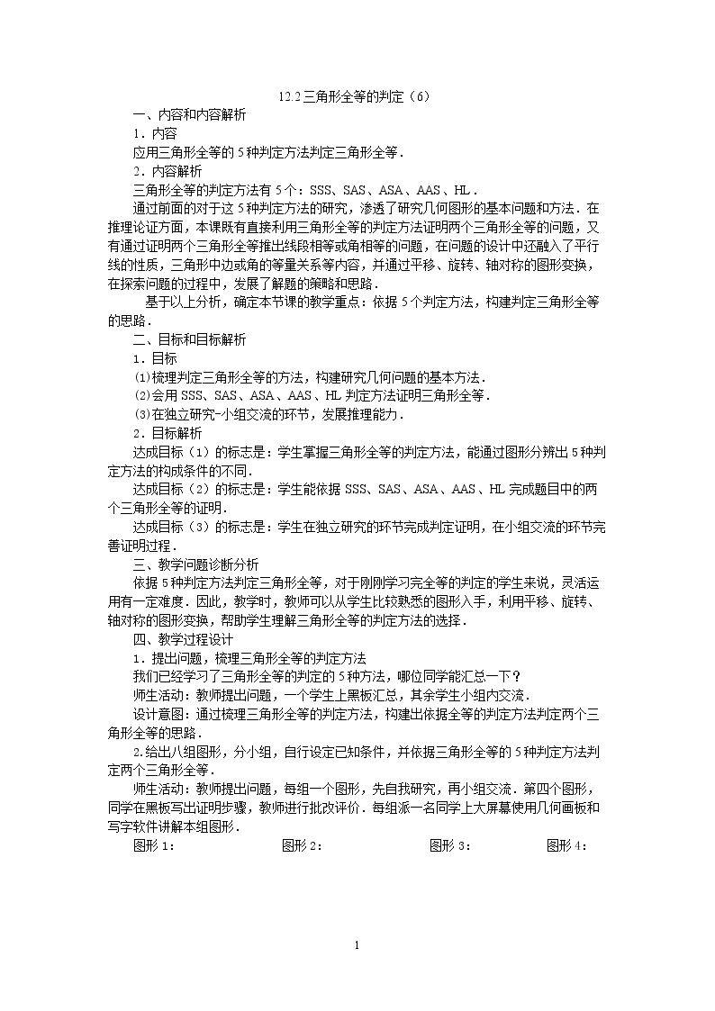 三角形全等的判定和性质综合应用