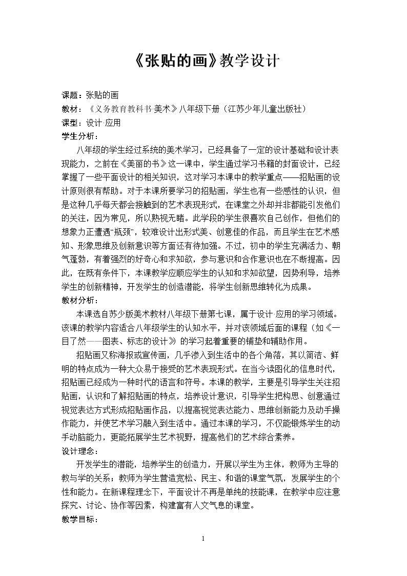 第7课 张贴的画
