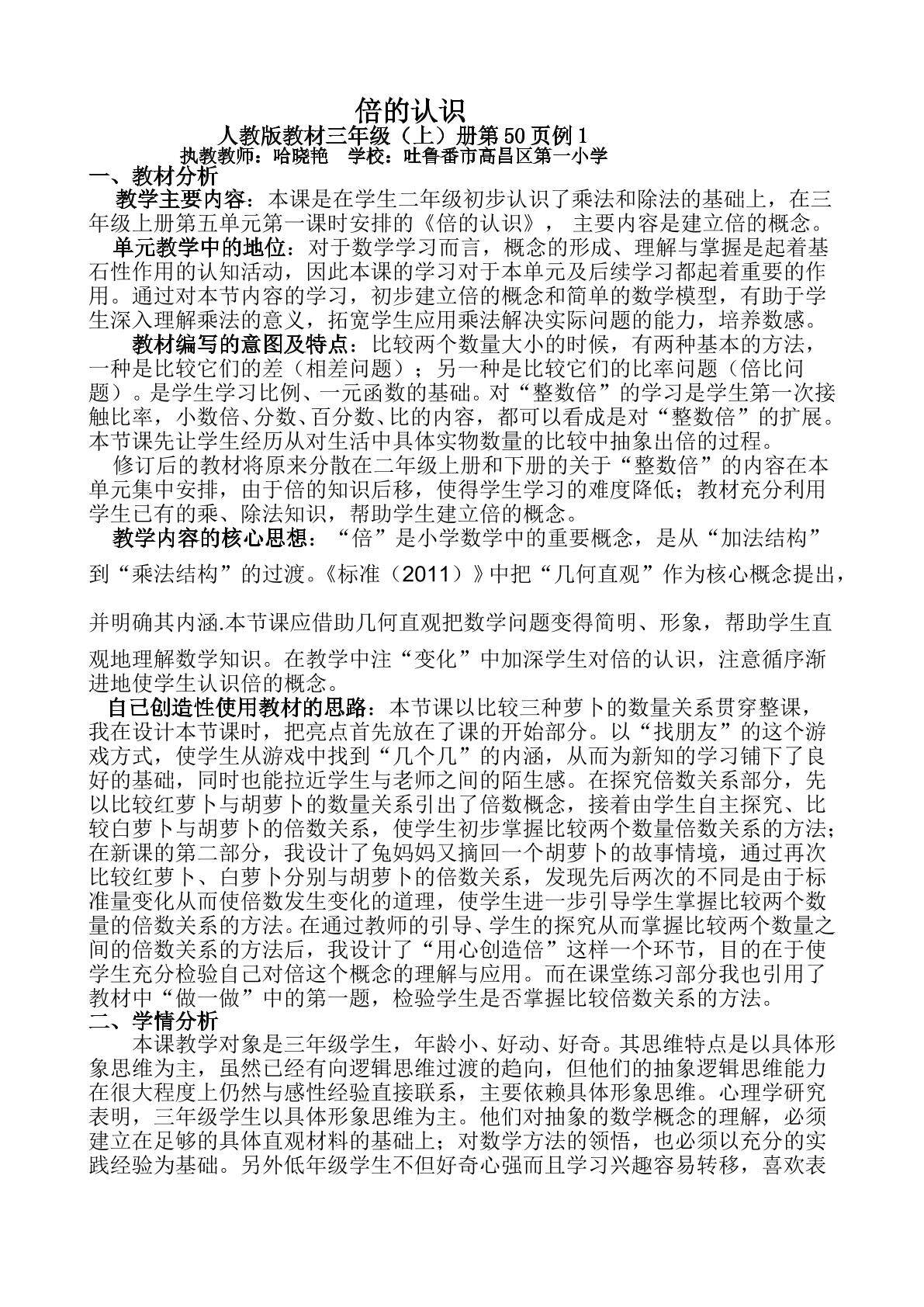 倍的认识