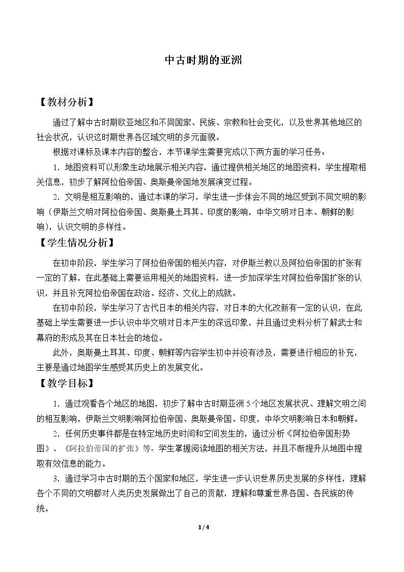 中古时期的亚洲